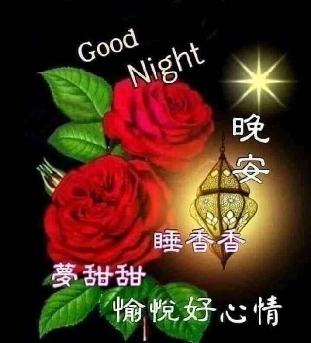 晚安圖